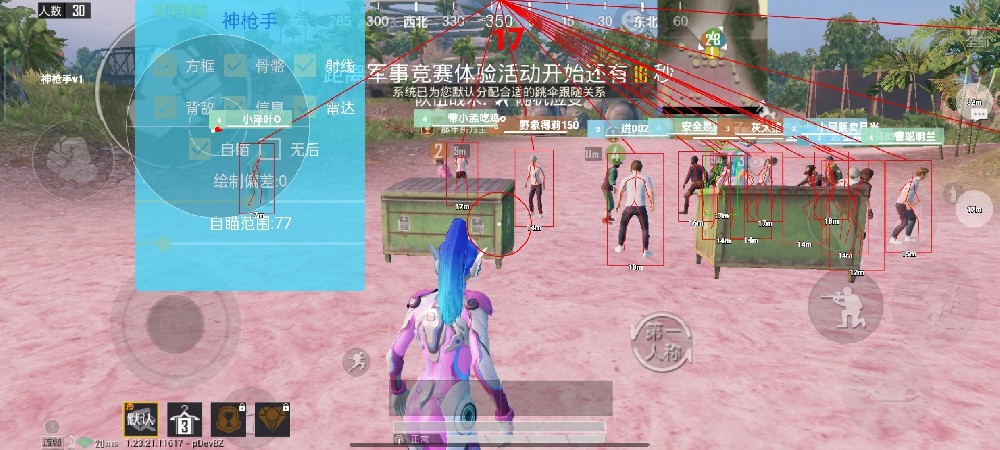 和平精英免费挂 锁头 透视 - 全平台实用型辅助神器